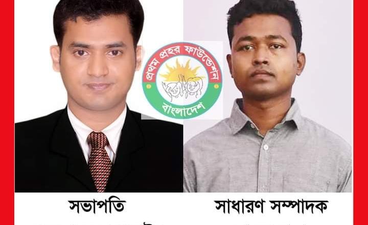 জাবেদ সভাপতি মাসুদ সম্পাদক : মীরসরাইয়ে প্রথম প্রহর ফাউন্ডেশন এর কমিটি গঠন