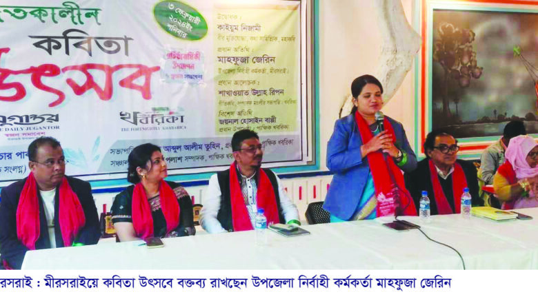 উৎসবমুখর শীতকালীন কবিতা উৎসব সম্পন্ন