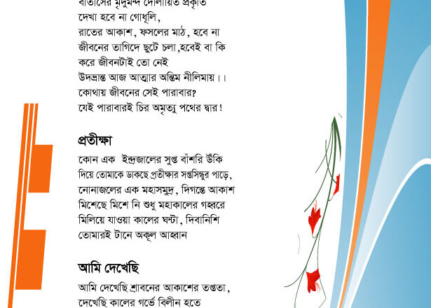 অনিকা সুলতানা’র কবিতা