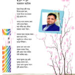 টুপুর টাপুর : আহসান আরিফ