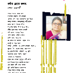 বর্ষার প্রেমে কদম :: চন্দনা চক্রবর্তী