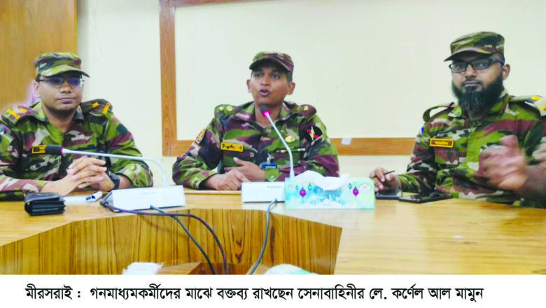 মীরসরাইয়ে গনমাধ্যমকর্মীদের সাথে সেনাবাহিনীর মত বিনিময়