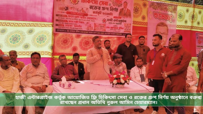 আন্তর্জাতিক মাতৃভাষা দিবসে চিকিৎসা পেল সহস্রাধিক মানুষ।