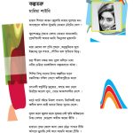 কল্পতরু : মারিয়া শাইরি