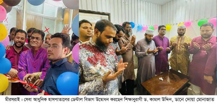 সেবা আধুনিক হাসপাতালের ডেন্টাল বিভাগ উদ্বোধন