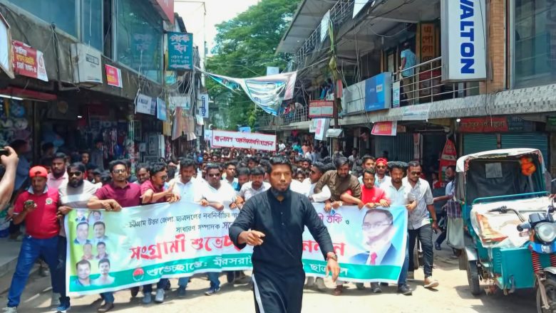 চট্টগ্রাম উত্তর জেলা ছাত্রদলের নবনির্বাচিত কমিটিকে শুভেচ্ছা জানিয়ে মীরসরাই উপজেলা ছাত্রদলের আনন্দ মিছিল।