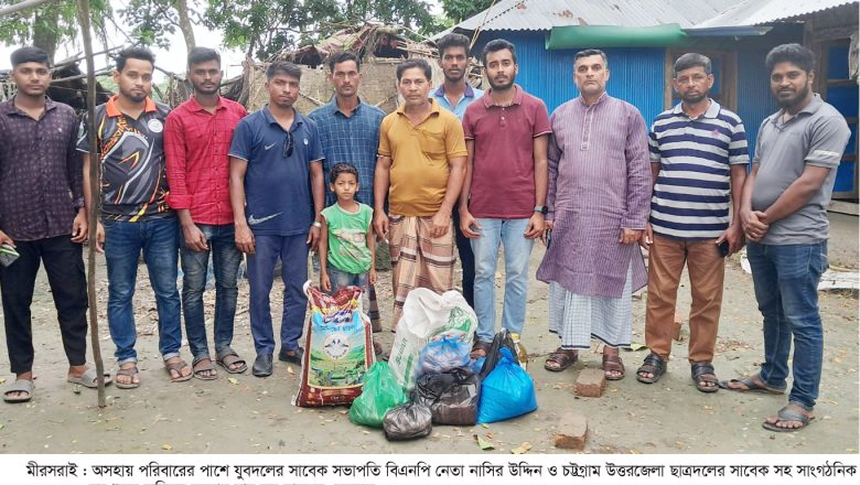 মিঠানালার এক অসহায় ও নিঃস্ব পরিবারের পাশে দাঁড়ালো ছাত্রদল : সহযোগিতার আহবান