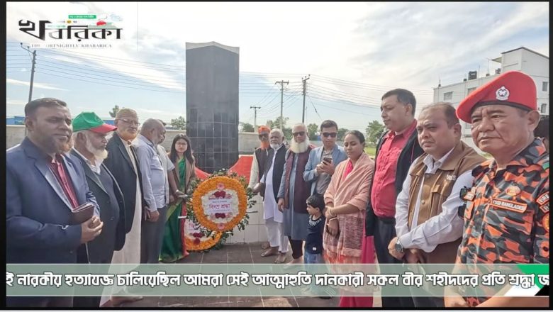 মীরসরাইয়ে হানাদার মুক্ত দিবসে বধ্যভূমি স্মৃতিসৌধে শ্রদ্ধা জ্ঞাপন