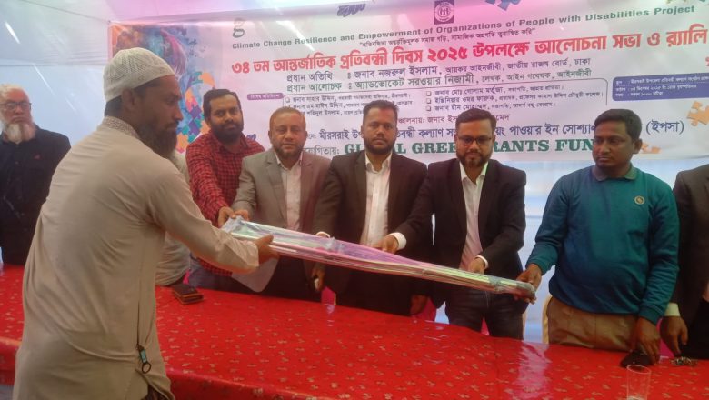 মীরসরাইয়ে ৩৪ তম আন্তর্জাতিক প্রতিবন্ধী দিবস পালিত।