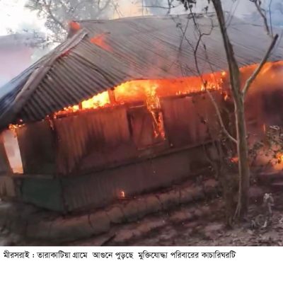 তারাকাটিয়ায় আগুনে পুড়ে গেল মুক্তিযোদ্ধার কাচারিঘর