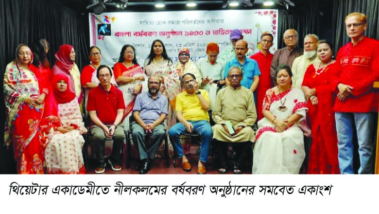 নীল কলমের আয়োজনে চট্টগ্রামে বর্ণাঢ্য বর্ষবরণ ১৪৩৩ উদযাপিত