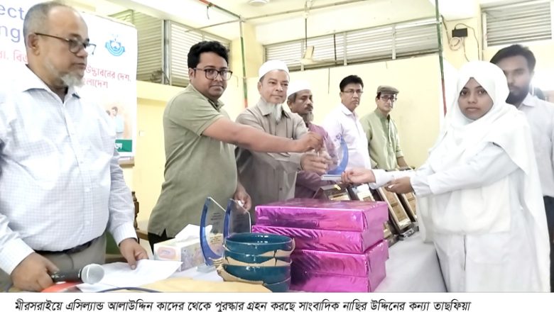 মীরসরাইয়ে সৃজনশীলতায় বিজ্ঞান প্রকল্পের মেধাবী শিক্ষার্থী পুরস্কার বিতরণ