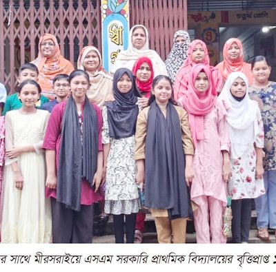 মীরসরাইয়ে প্রাথমিক বৃত্তি পেল ২১৪ শিক্ষার্থী ::  এসএম স্কুল সেরা