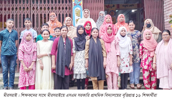মীরসরাইয়ে প্রাথমিক বৃত্তি পেল ২১৪ শিক্ষার্থী ::  এসএম স্কুল সেরা