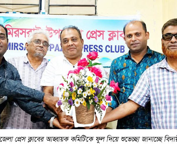 মীরসরাই উপজেলা প্রেসক্লাবের আহ্বায়ক কমিটি গঠিত : মাহবুব পলাশ আহ্বায়ক