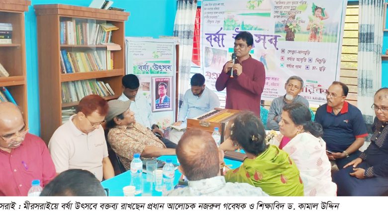 কবিতা ও গানে বর্ষা উৎসব অনুষ্ঠিত