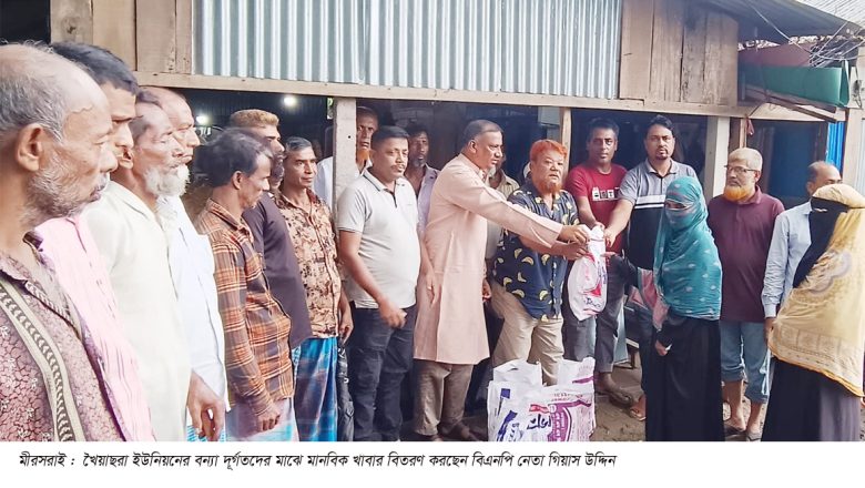 খৈয়াছরায় বন্যাদূর্গতদের মাঝে বিএনপি নেতার ত্রাণ বিতরণ