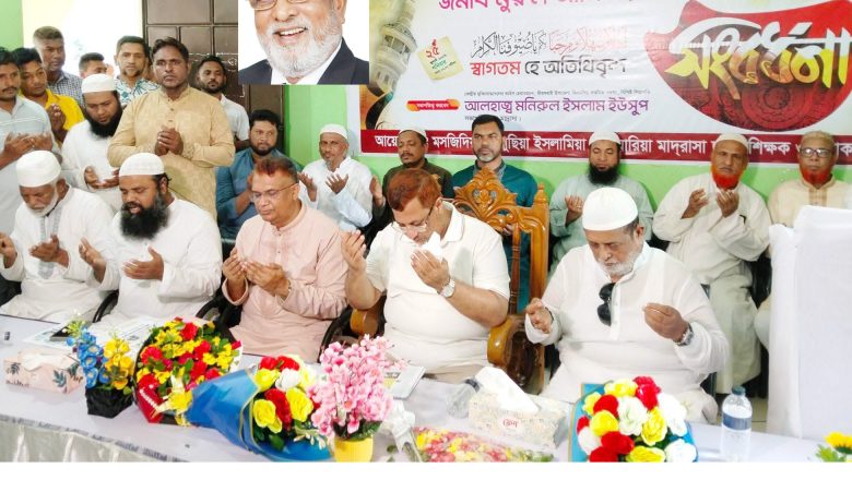 নয়দুয়ারিয়া মাদরাসার মোতোয়াল্লী সভাপতি হলেন মনিরুল ইসলাম ইউছুফ : দোয়া ও সংবর্ধনা