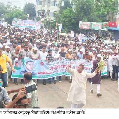 মীরসরাইয়ে বিএনপির প্রতিষ্ঠাবার্ষিকীতে বর্ণাঢ্য র‌্যালী
